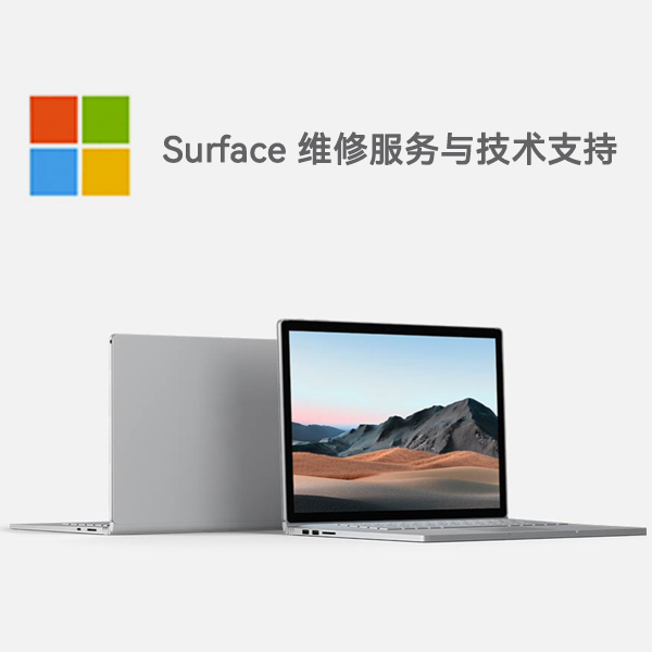 安丘surface产品维修服务电话